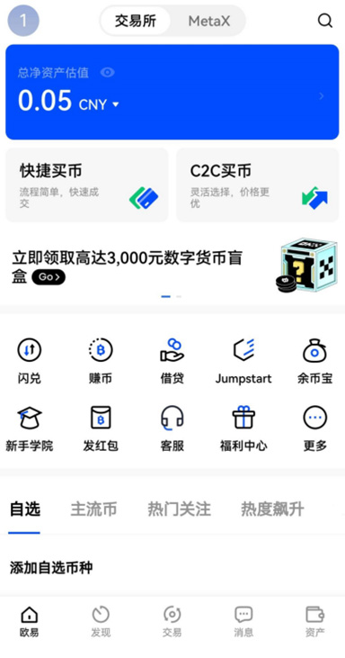 o易交易页面展示